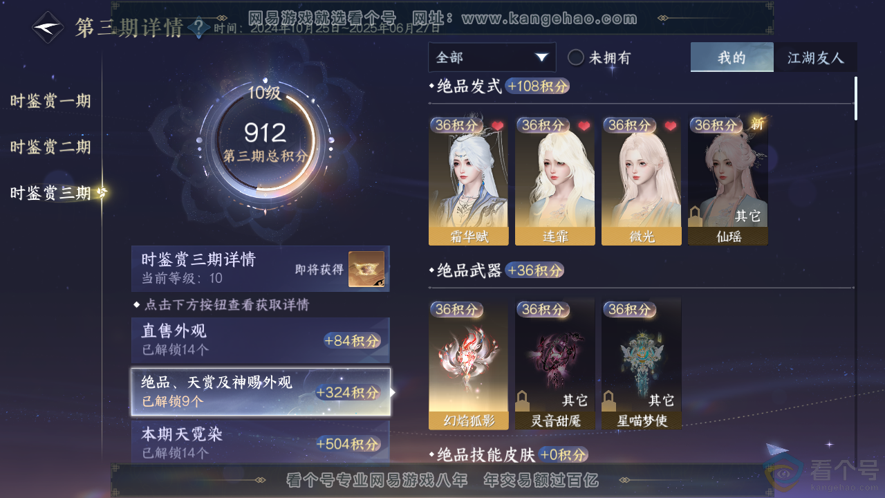 NSH313556逆水寒手游账号详情图26 NSH313556逆水寒手游账号详情图26