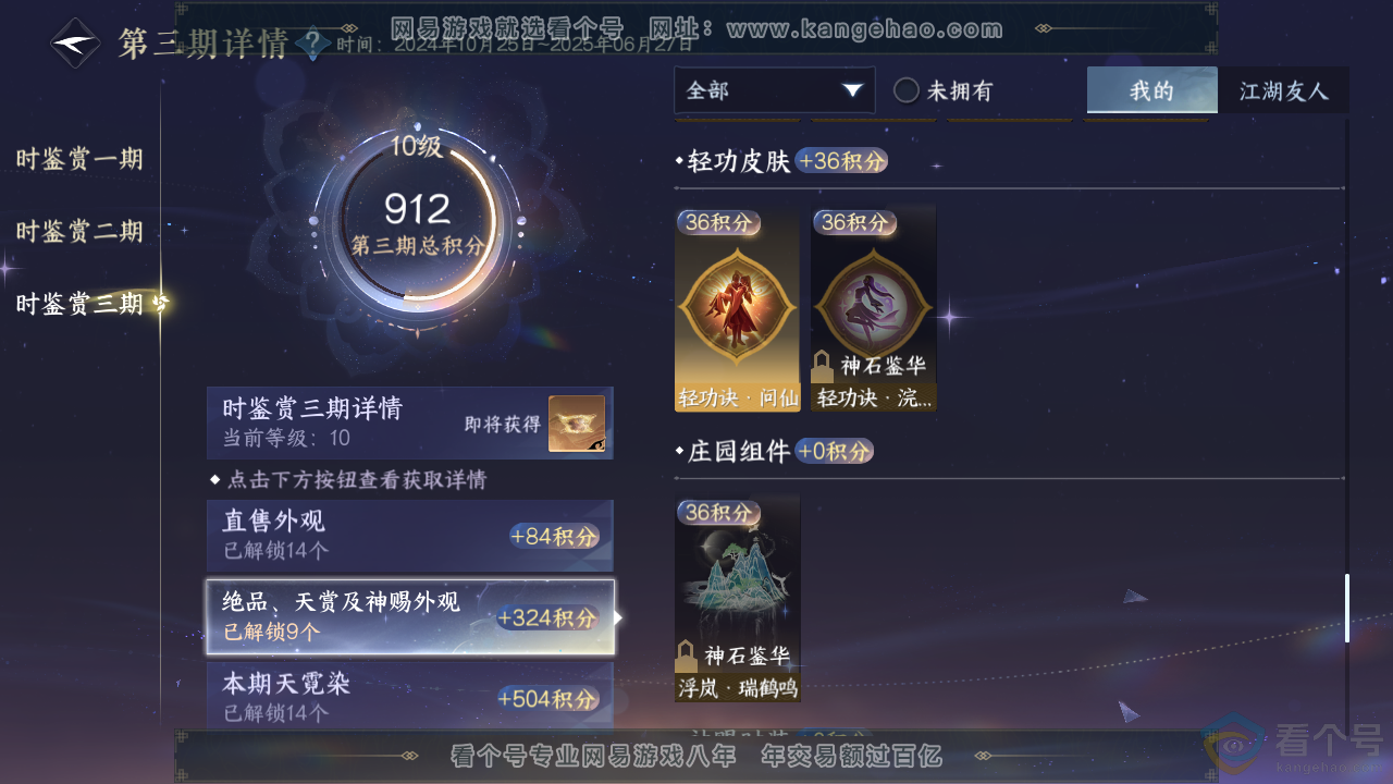 NSH313556逆水寒手游账号详情图27 NSH313556逆水寒手游账号详情图27