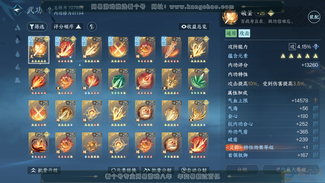 NSH313556逆水寒手游账号详情图47 NSH313556逆水寒手游账号详情图47