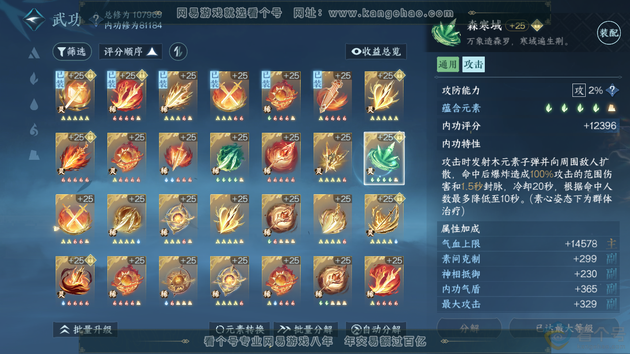 NSH313556逆水寒手游账号详情图49 NSH313556逆水寒手游账号详情图49
