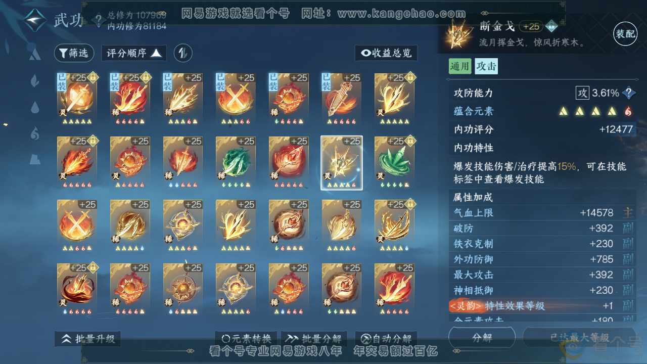 NSH313556逆水寒手游账号详情图50 NSH313556逆水寒手游账号详情图50