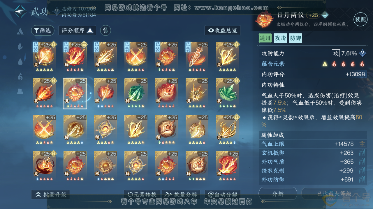 NSH313556逆水寒手游账号详情图51 NSH313556逆水寒手游账号详情图51