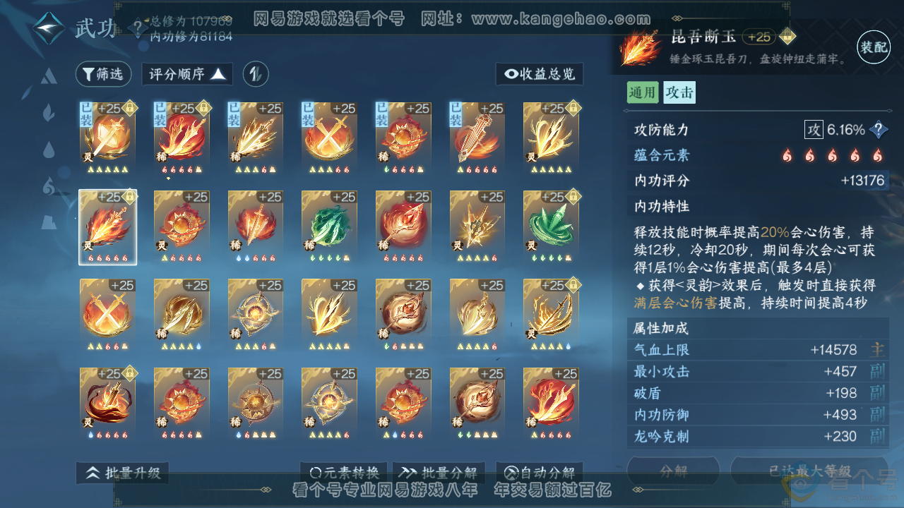 NSH313556逆水寒手游账号详情图52 NSH313556逆水寒手游账号详情图52
