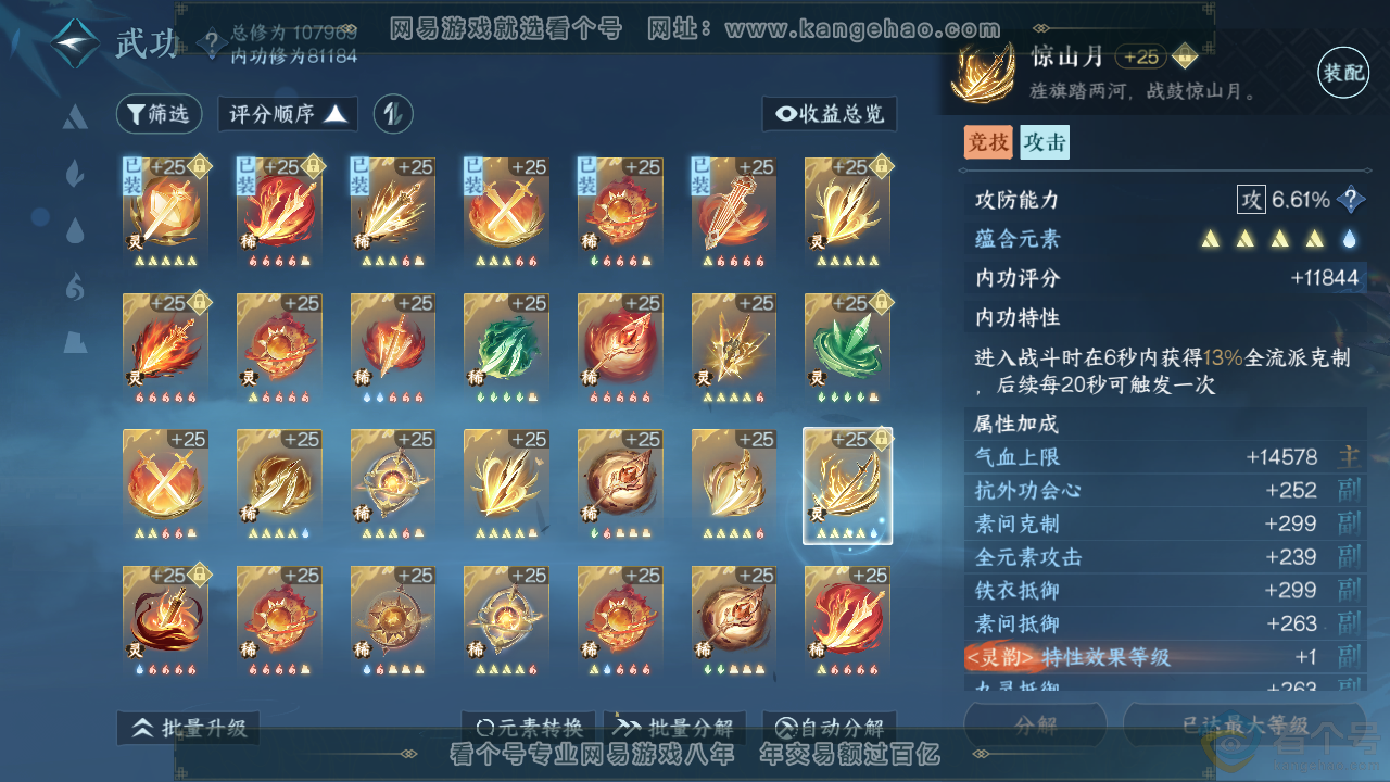 NSH313556逆水寒手游账号详情图53 NSH313556逆水寒手游账号详情图53