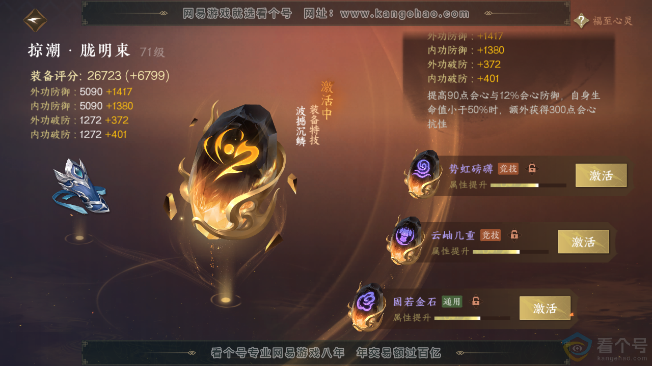 NSH313556逆水寒手游账号详情图58 NSH313556逆水寒手游账号详情图58