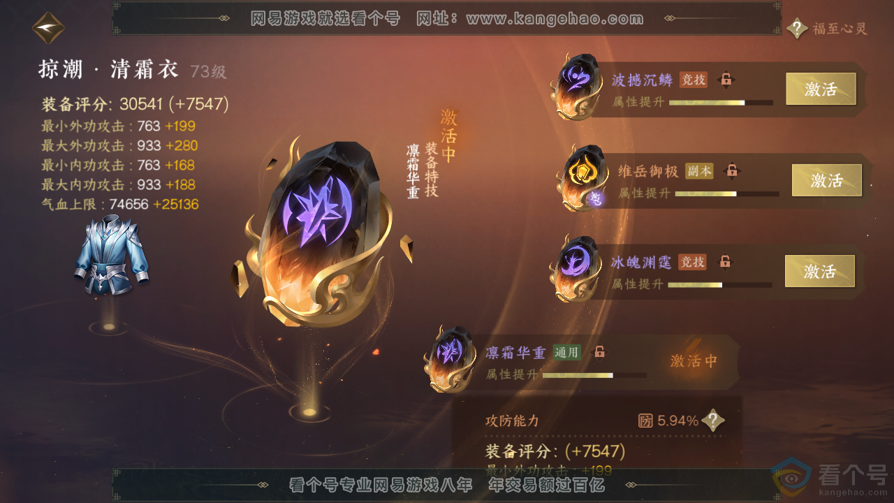 NSH313556逆水寒手游账号详情图59 NSH313556逆水寒手游账号详情图59
