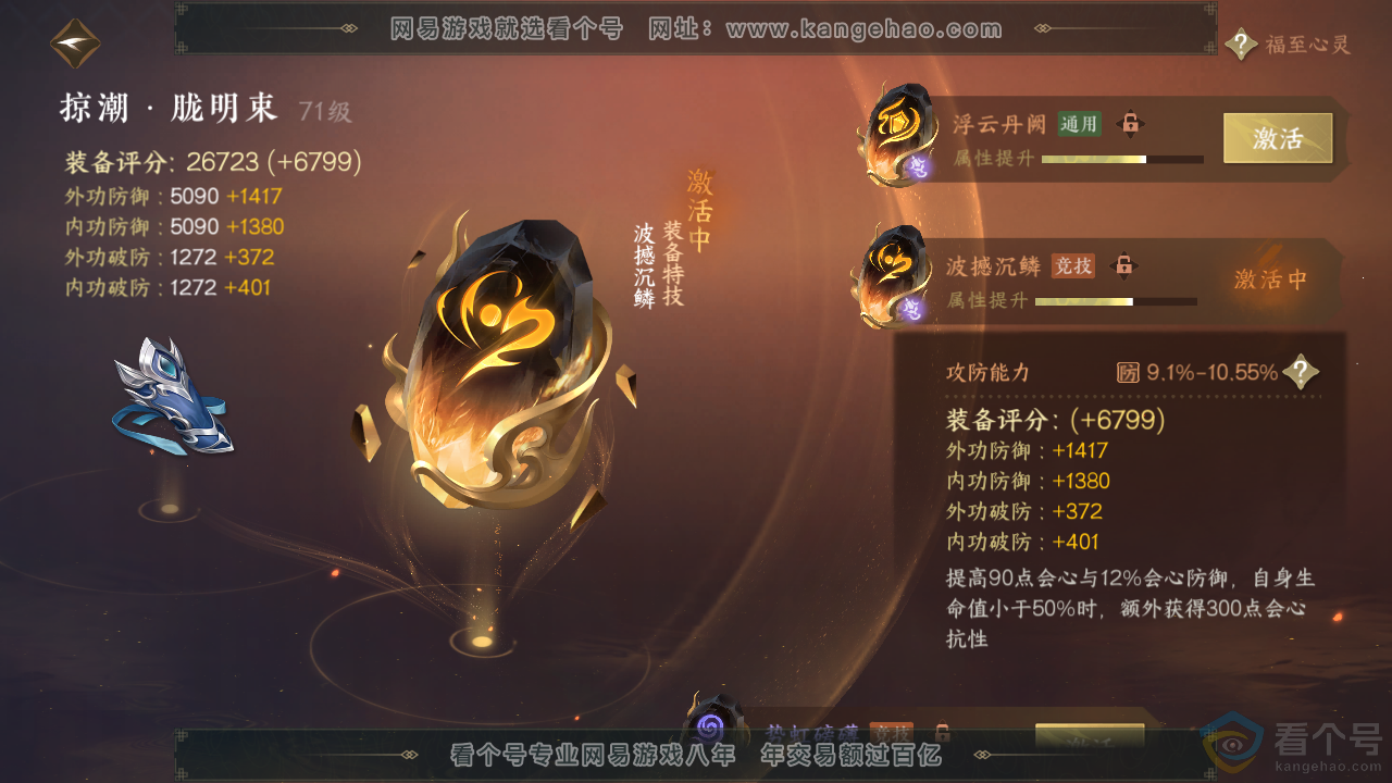 NSH313556逆水寒手游账号详情图57 NSH313556逆水寒手游账号详情图57