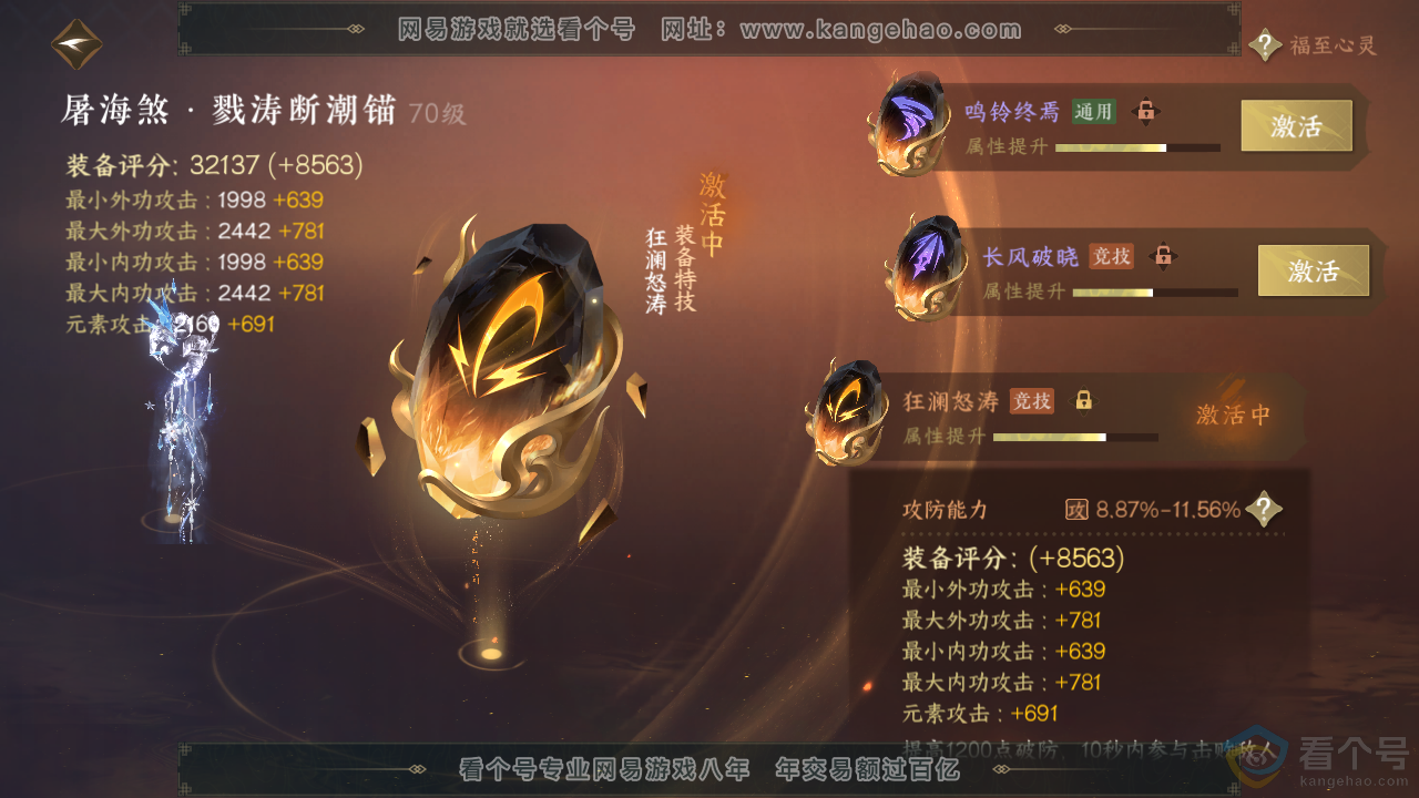 NSH313556逆水寒手游账号详情图56 NSH313556逆水寒手游账号详情图56