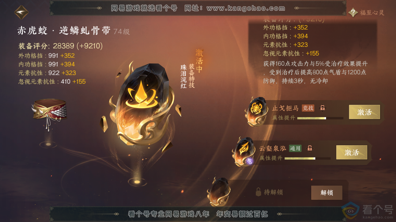 NSH313556逆水寒手游账号详情图62 NSH313556逆水寒手游账号详情图62