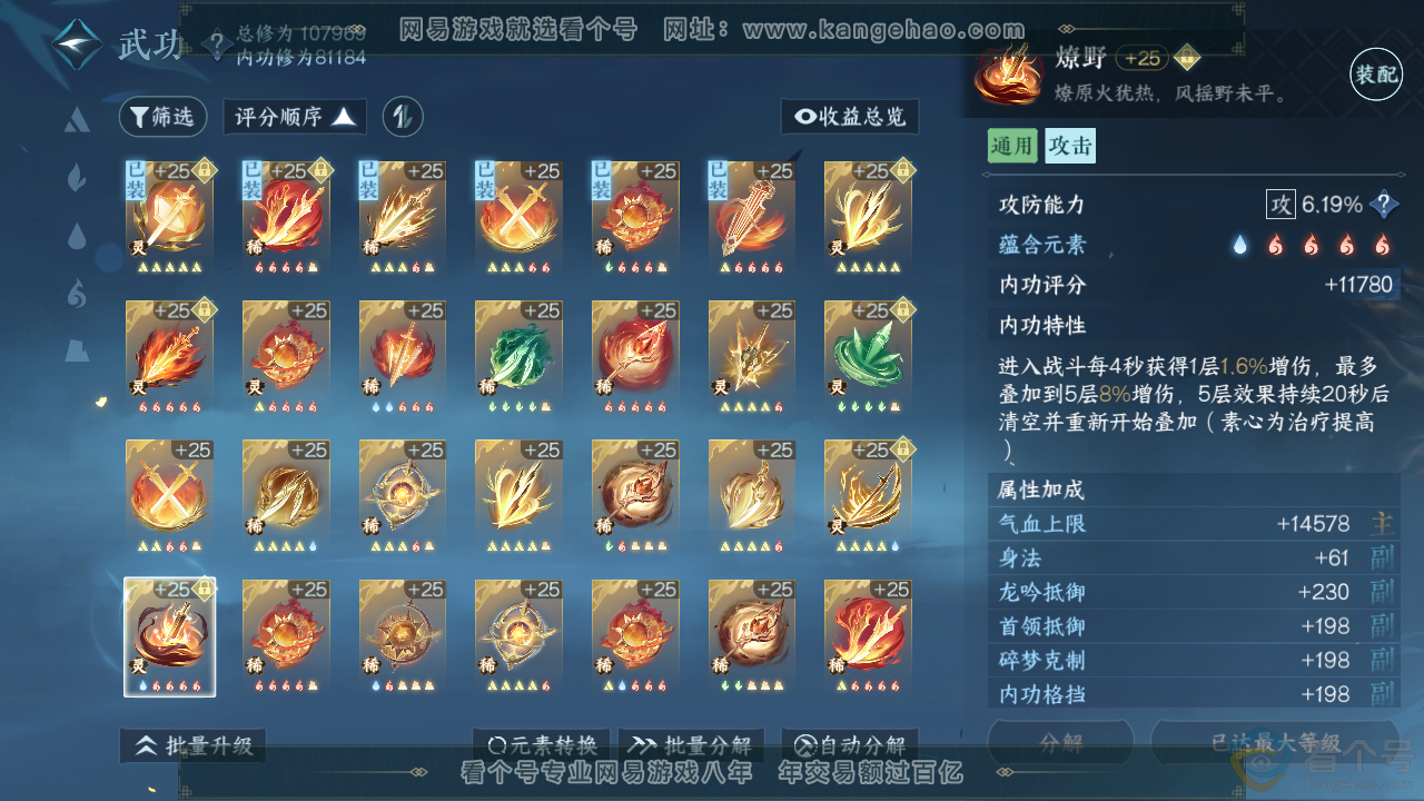 NSH313556逆水寒手游账号详情图54 NSH313556逆水寒手游账号详情图54