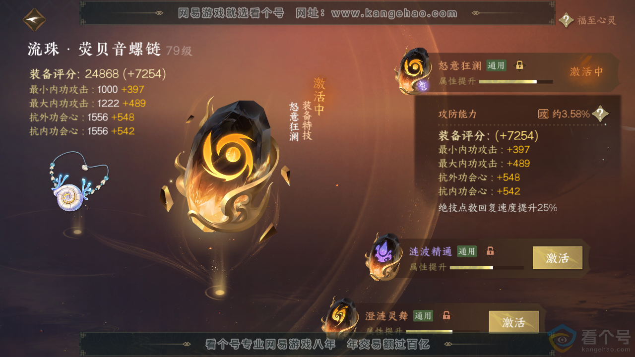 NSH313556逆水寒手游账号详情图65 NSH313556逆水寒手游账号详情图65