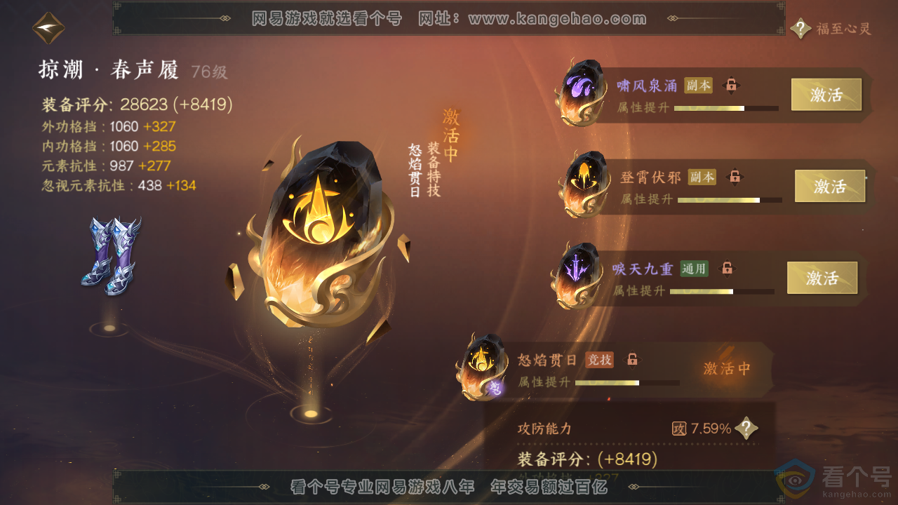 NSH313556逆水寒手游账号详情图63 NSH313556逆水寒手游账号详情图63