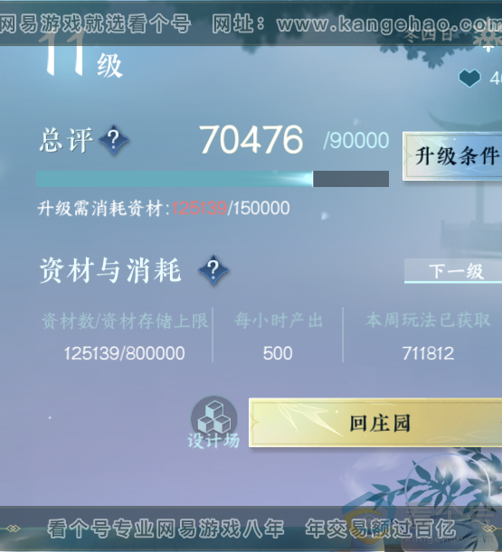NSH313556逆水寒手游账号详情图69 NSH313556逆水寒手游账号详情图69