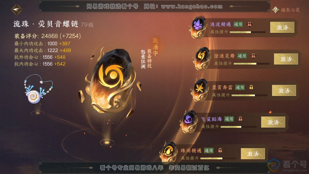 NSH313556逆水寒手游账号详情图66 NSH313556逆水寒手游账号详情图66