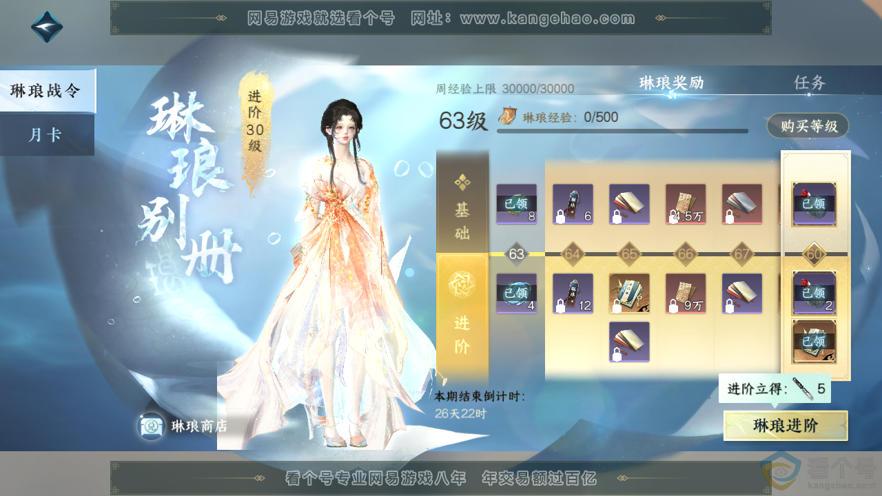 NSH313556逆水寒手游账号详情图67 NSH313556逆水寒手游账号详情图67