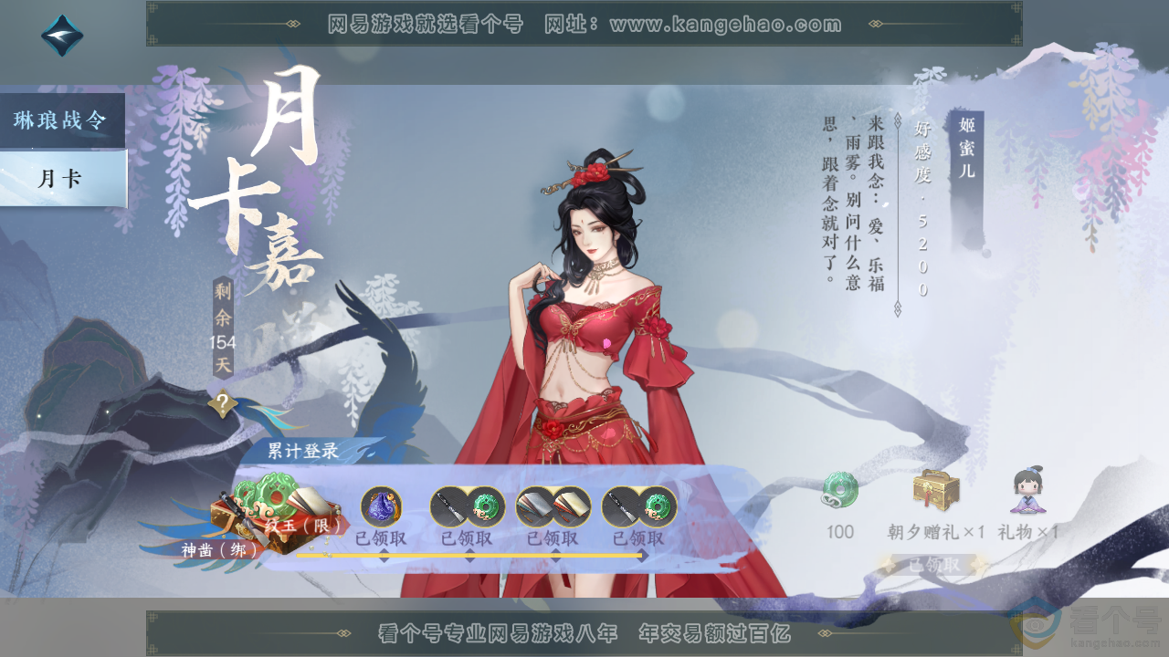 NSH313556逆水寒手游账号详情图68 NSH313556逆水寒手游账号详情图68