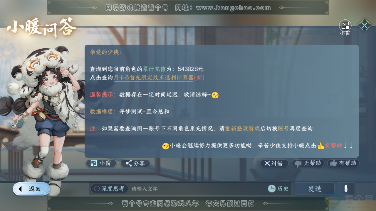 NSH313556逆水寒手游账号详情图71 NSH313556逆水寒手游账号详情图71