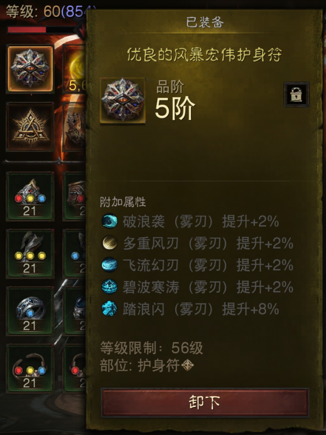 AH22659暗黑不朽账号详情图16 AH22659暗黑不朽账号详情图16