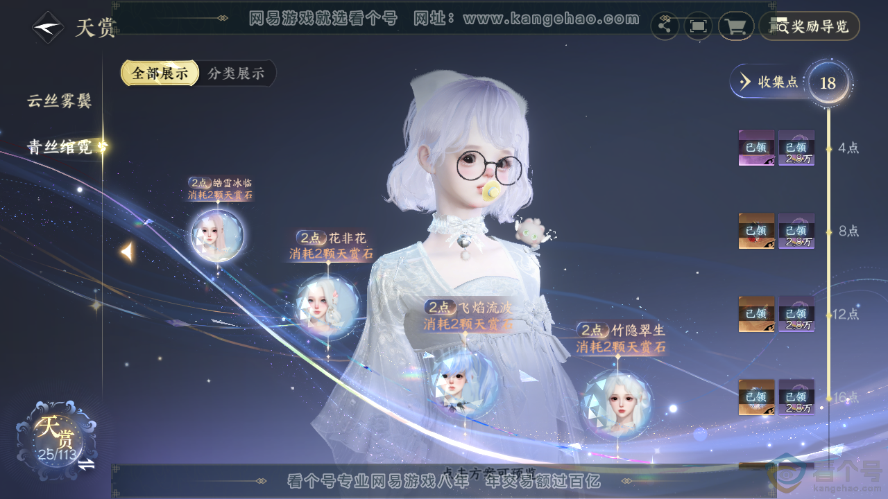 NSH313558逆水寒手游账号详情图7 NSH313558逆水寒手游账号详情图7