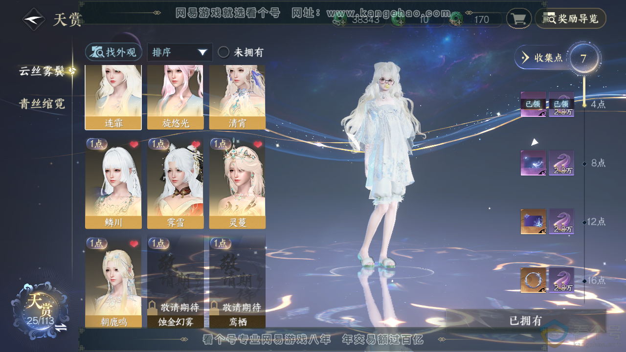 NSH313558逆水寒手游账号详情图6 NSH313558逆水寒手游账号详情图6