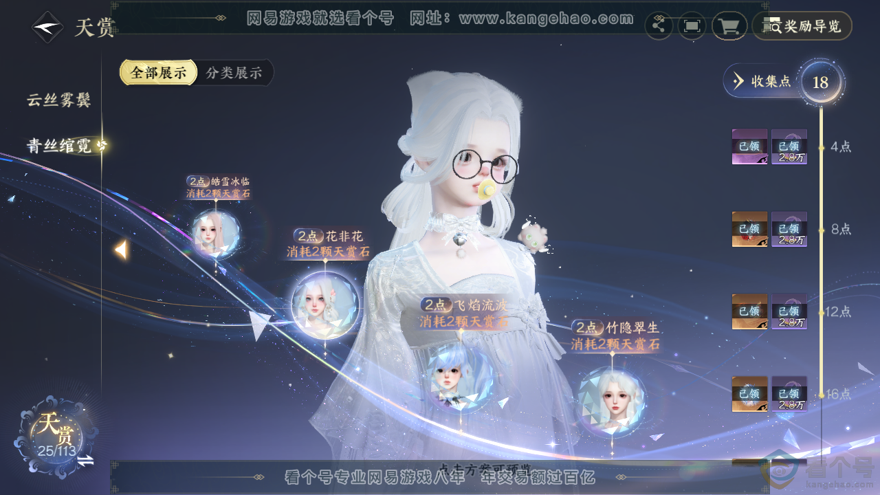 NSH313558逆水寒手游账号详情图8 NSH313558逆水寒手游账号详情图8