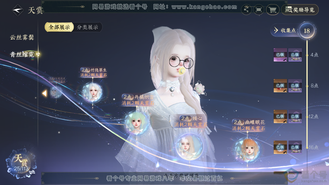 NSH313558逆水寒手游账号详情图12 NSH313558逆水寒手游账号详情图12