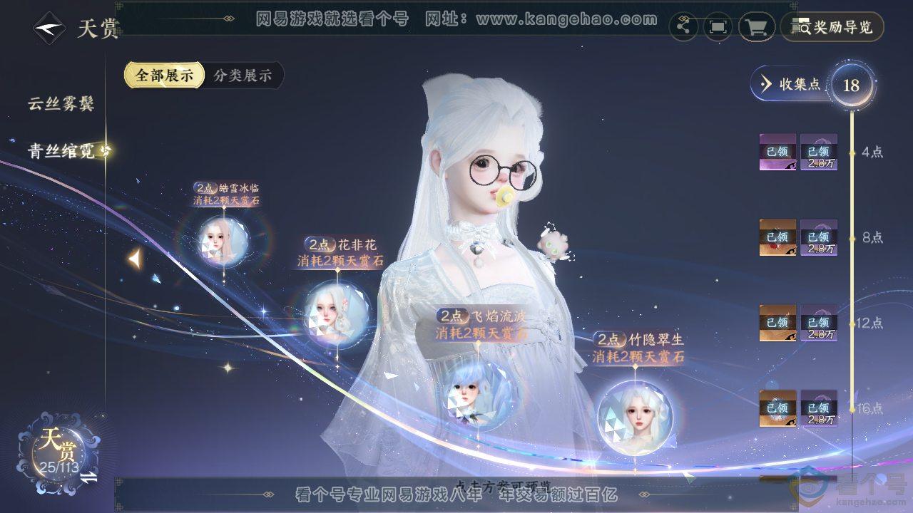 NSH313558逆水寒手游账号详情图10 NSH313558逆水寒手游账号详情图10