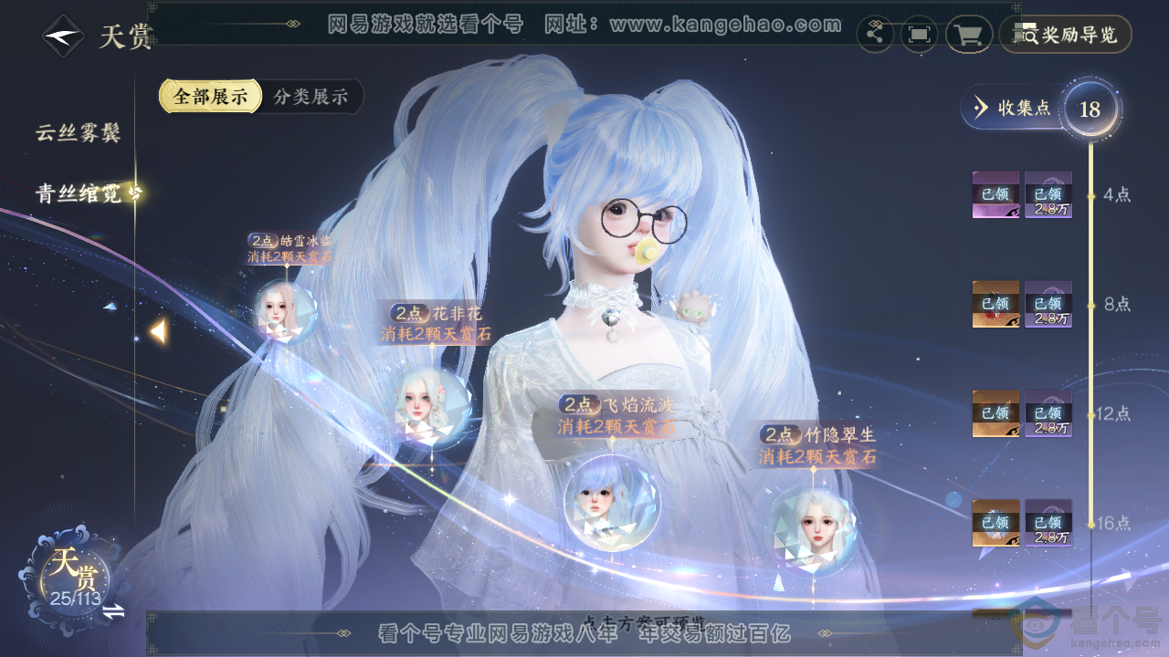 NSH313558逆水寒手游账号详情图9 NSH313558逆水寒手游账号详情图9