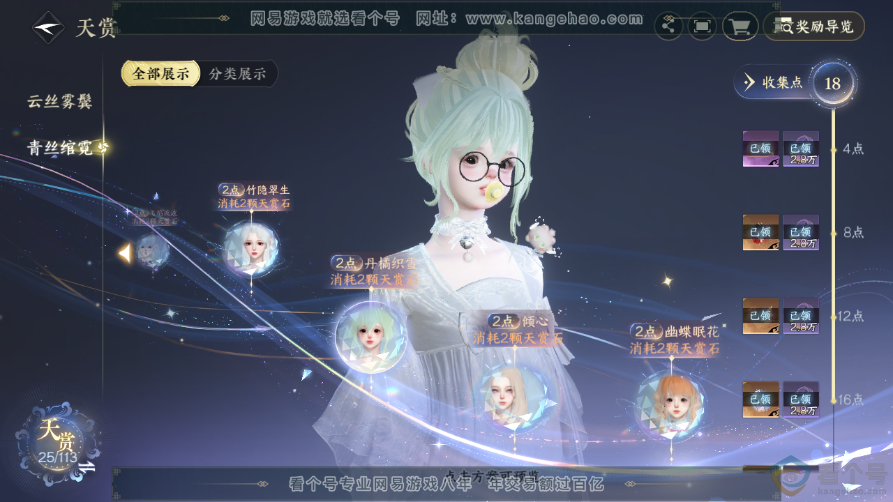 NSH313558逆水寒手游账号详情图11 NSH313558逆水寒手游账号详情图11