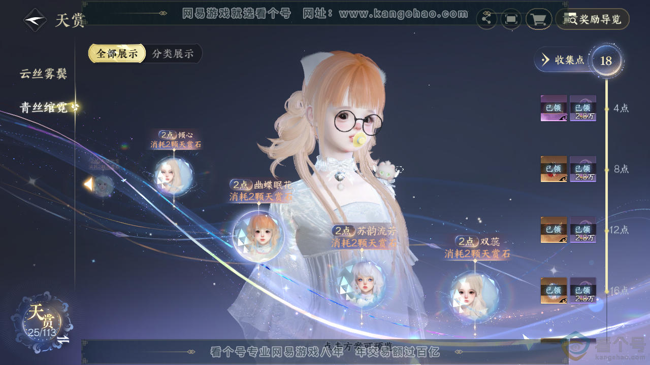 NSH313558逆水寒手游账号详情图13 NSH313558逆水寒手游账号详情图13