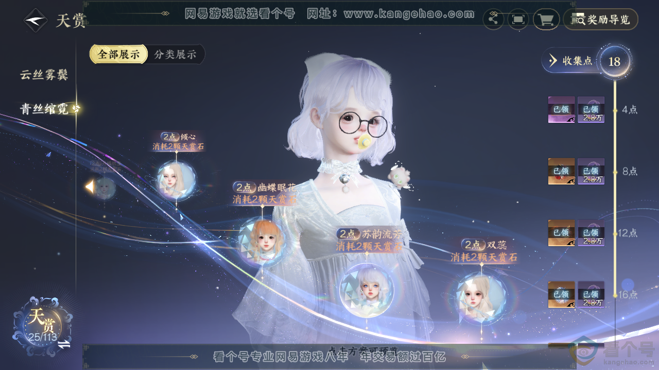 NSH313558逆水寒手游账号详情图14 NSH313558逆水寒手游账号详情图14