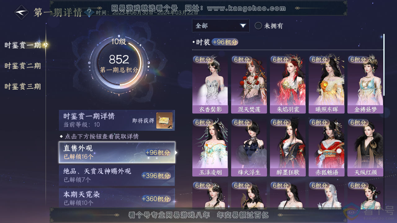 NSH313558逆水寒手游账号详情图21 NSH313558逆水寒手游账号详情图21