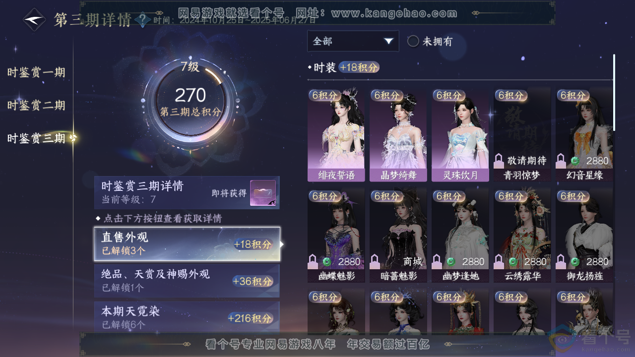 NSH313558逆水寒手游账号详情图24 NSH313558逆水寒手游账号详情图24