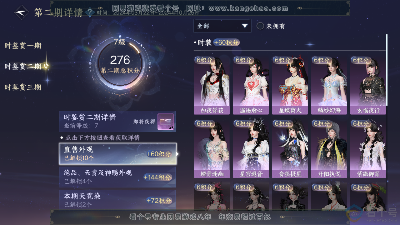 NSH313558逆水寒手游账号详情图23 NSH313558逆水寒手游账号详情图23