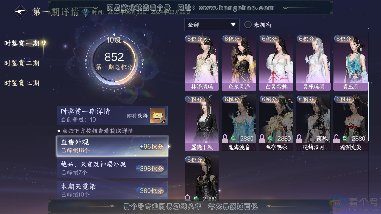 NSH313558逆水寒手游账号详情图22 NSH313558逆水寒手游账号详情图22