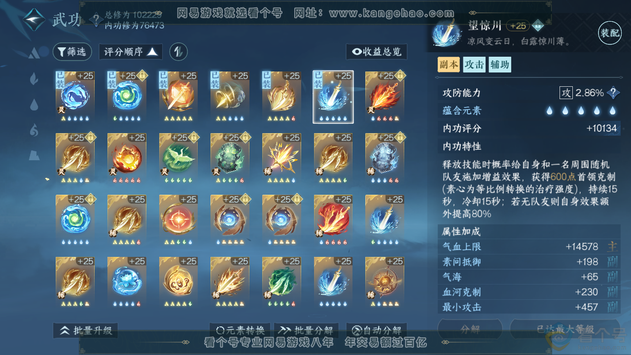 NSH313558逆水寒手游账号详情图32 NSH313558逆水寒手游账号详情图32