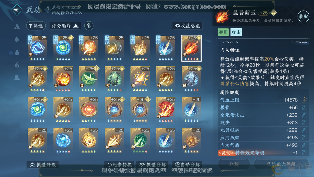 NSH313558逆水寒手游账号详情图33 NSH313558逆水寒手游账号详情图33