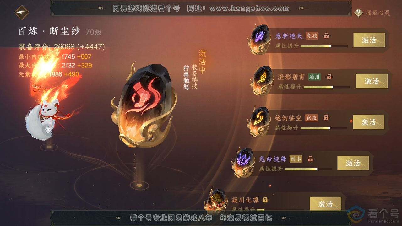 NSH313558逆水寒手游账号详情图38 NSH313558逆水寒手游账号详情图38