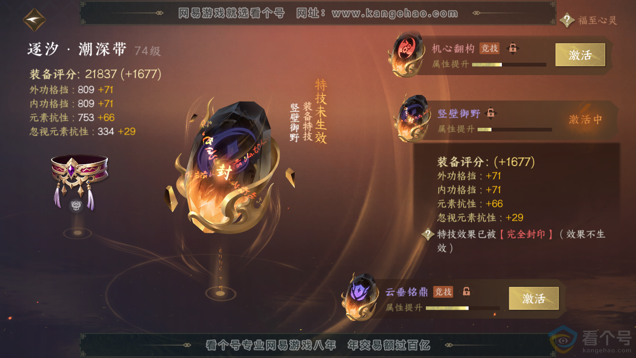 NSH313558逆水寒手游账号详情图42 NSH313558逆水寒手游账号详情图42