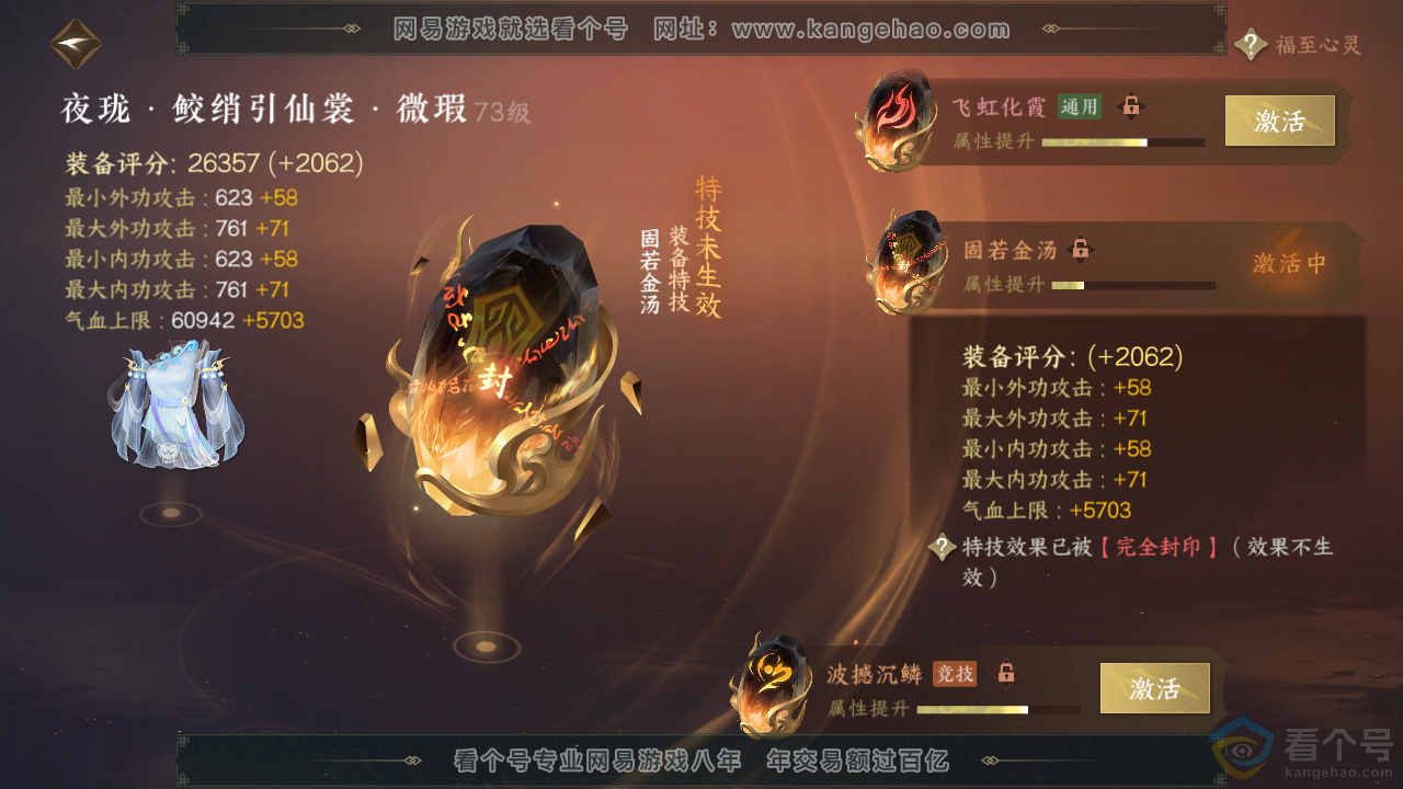 NSH313558逆水寒手游账号详情图41 NSH313558逆水寒手游账号详情图41