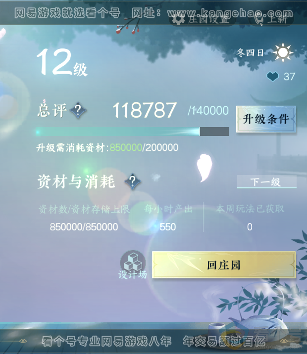 NSH313558逆水寒手游账号详情图47 NSH313558逆水寒手游账号详情图47