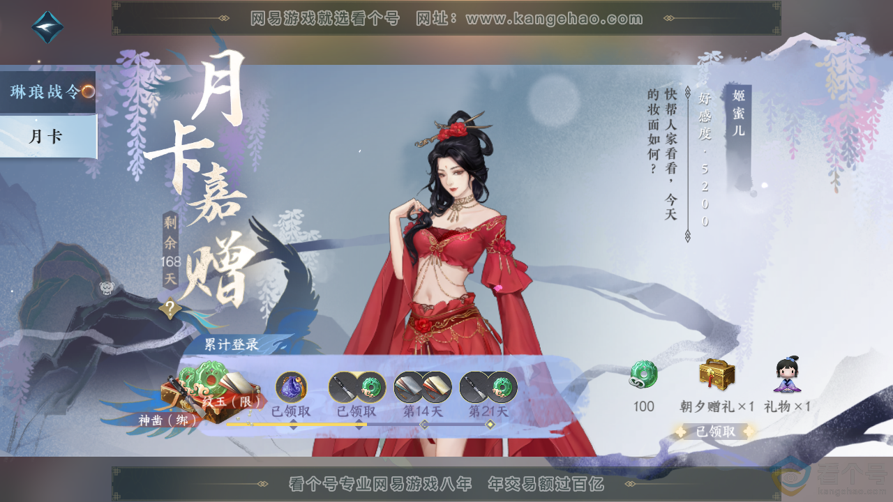 NSH313558逆水寒手游账号详情图49 NSH313558逆水寒手游账号详情图49