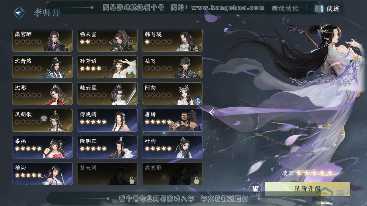 NSH313558逆水寒手游账号详情图46 NSH313558逆水寒手游账号详情图46