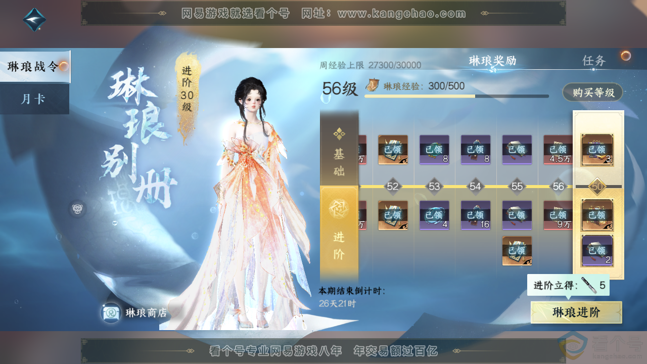 NSH313558逆水寒手游账号详情图48 NSH313558逆水寒手游账号详情图48