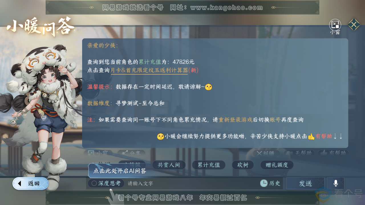 NSH313558逆水寒手游账号详情图51 NSH313558逆水寒手游账号详情图51