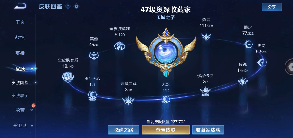 WZ3152536王者荣耀账号详情图10 WZ3152536王者荣耀账号详情图10
