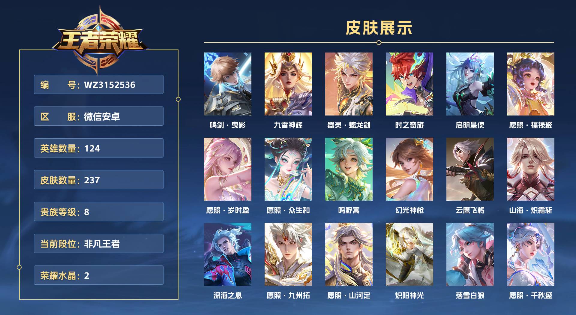 WZ3152536王者荣耀账号详情图1 WZ3152536王者荣耀账号详情图1
