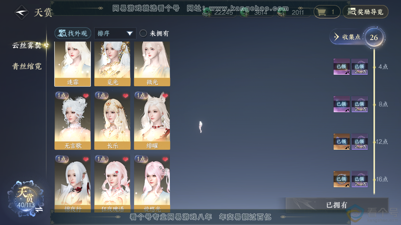 NSH313559逆水寒手游账号详情图9 NSH313559逆水寒手游账号详情图9