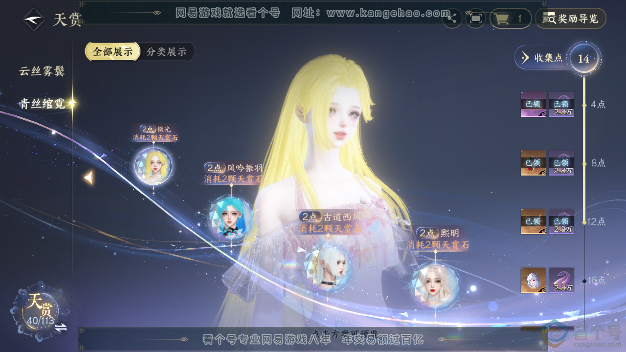 NSH313559逆水寒手游账号详情图12 NSH313559逆水寒手游账号详情图12