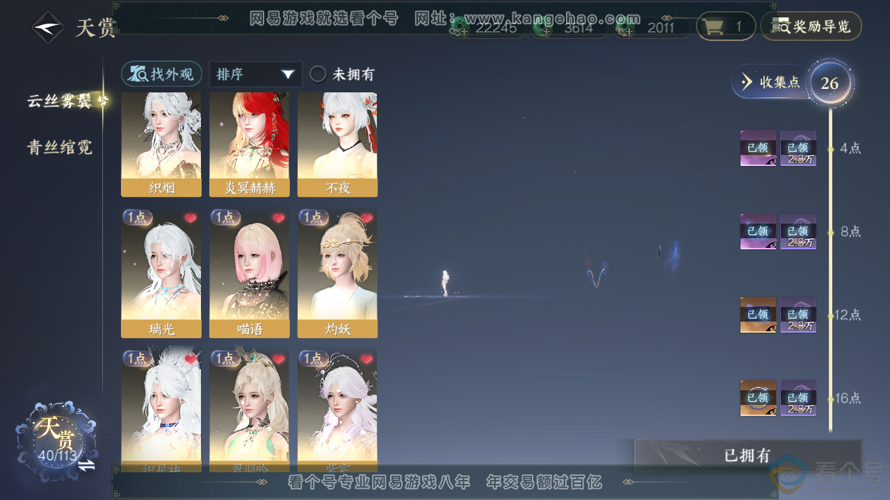 NSH313559逆水寒手游账号详情图10 NSH313559逆水寒手游账号详情图10